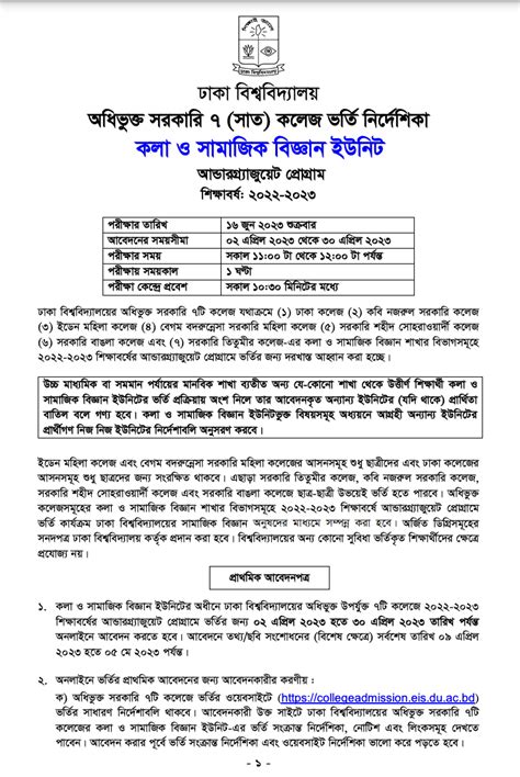 7college.du.ac.bd admission